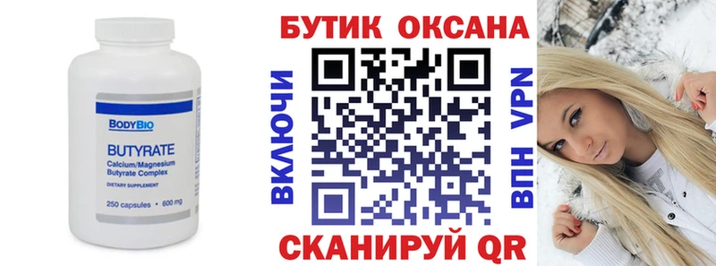 БУТИРАТ бутик  Светлогорск 
