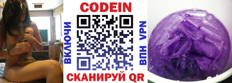 Codein Purple Drank  где купить наркоту  Светлогорск 